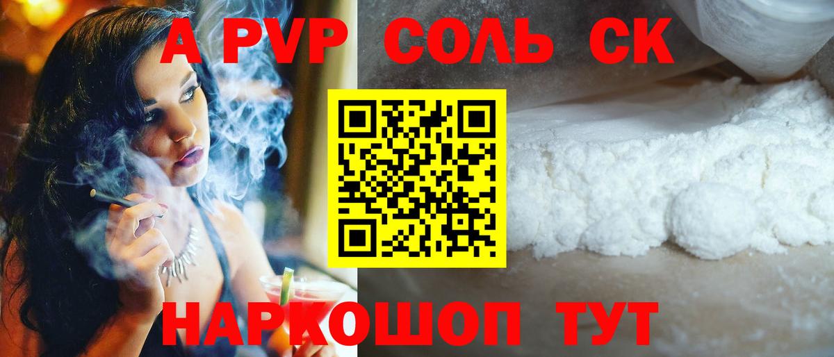 Alfa_PVP крисы CK  Вход с VPN  Киров  A-PVP Crystall 