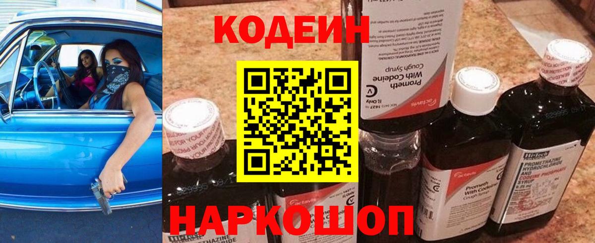 Киров  Кодеиновый сироп Lean напиток Lean (лин)  Вход с VPN 