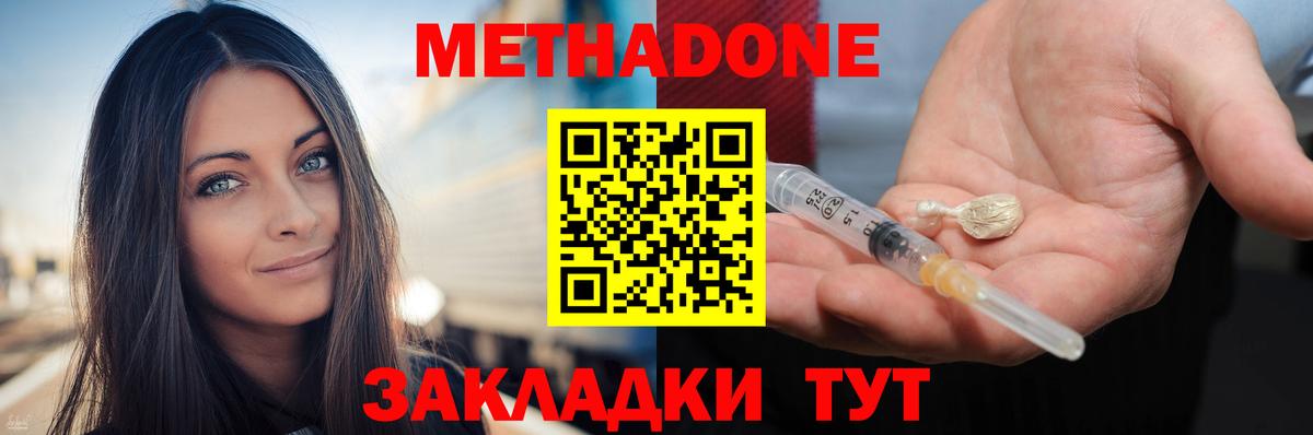 МЕТАДОН белоснежный  МЕТАДОН кристалл  Вход с VPN  Киров 