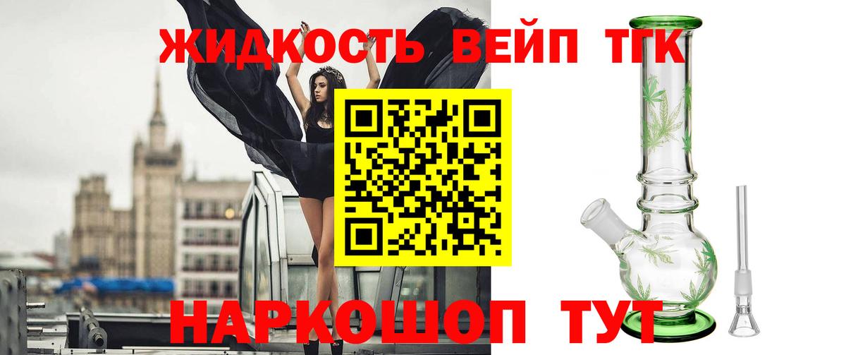 Дистиллят ТГК жижа Киров